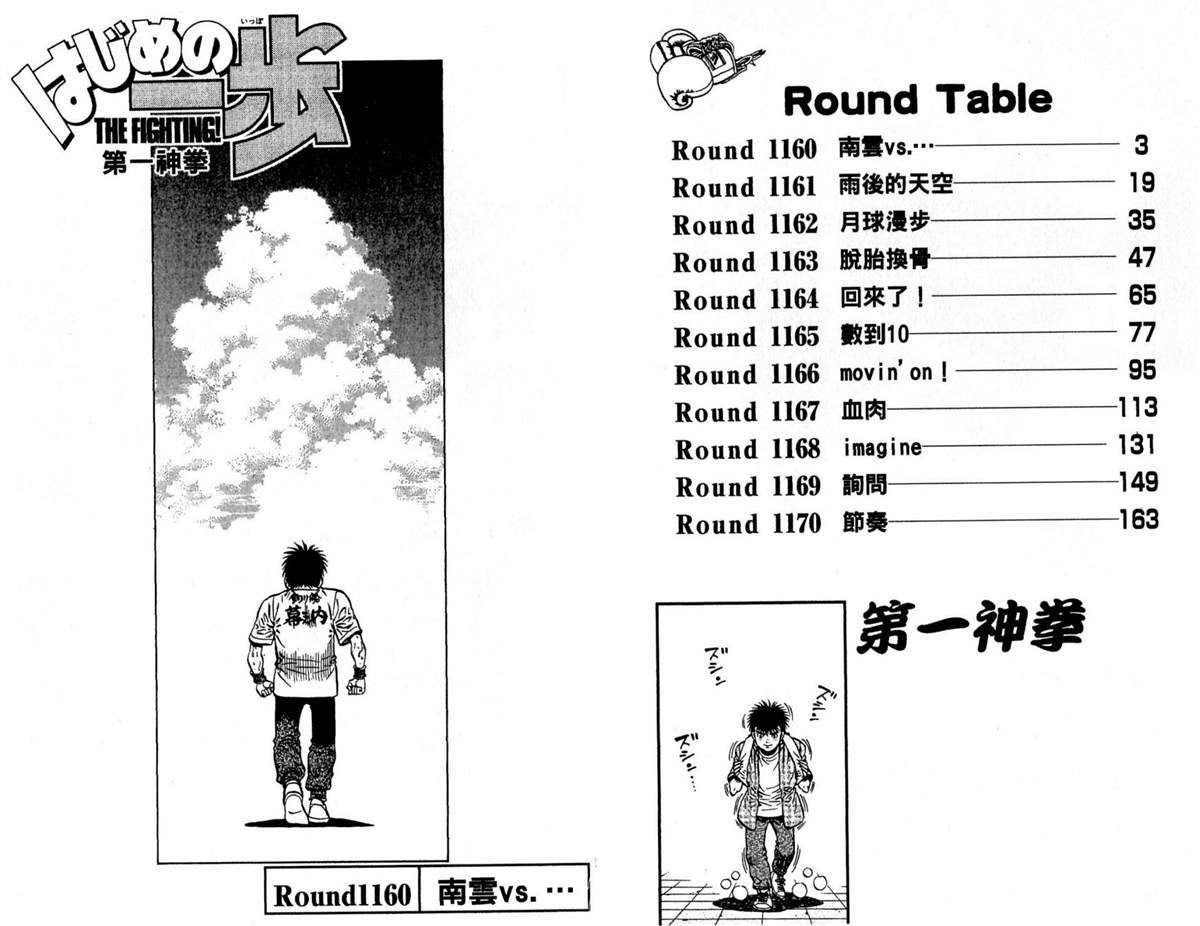 《第一神拳》漫画最新章节第117卷免费下拉式在线观看章节第【2】张图片