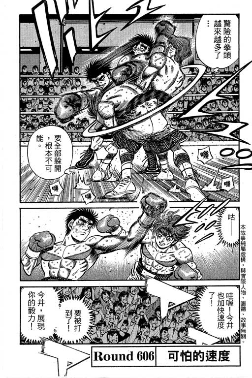 《第一神拳》漫画最新章节第66卷免费下拉式在线观看章节第【178】张图片