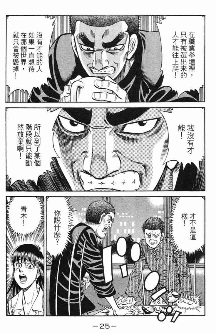 《第一神拳》漫画最新章节第98卷免费下拉式在线观看章节第【28】张图片