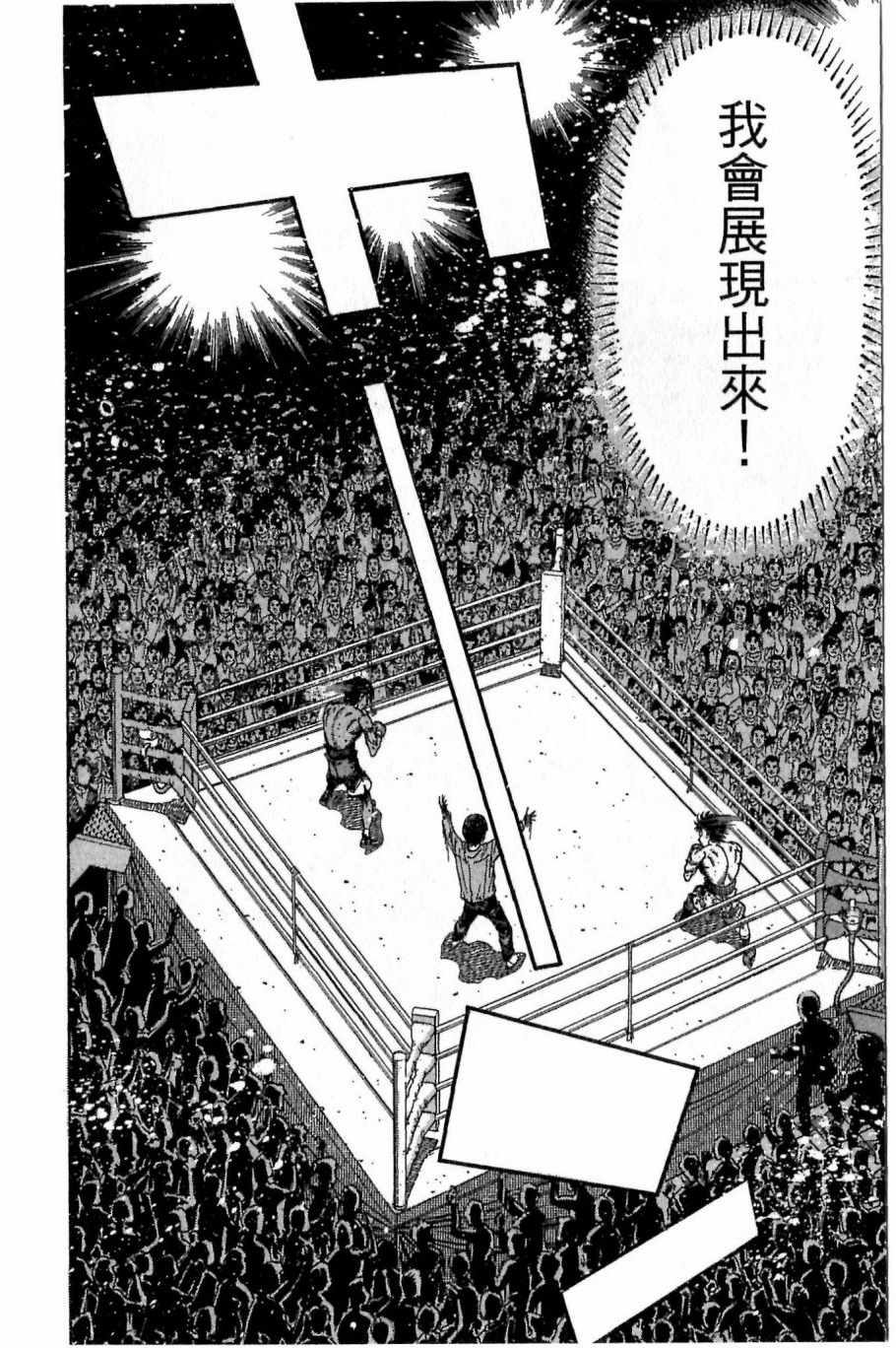 《第一神拳》漫画最新章节第118卷免费下拉式在线观看章节第【140】张图片