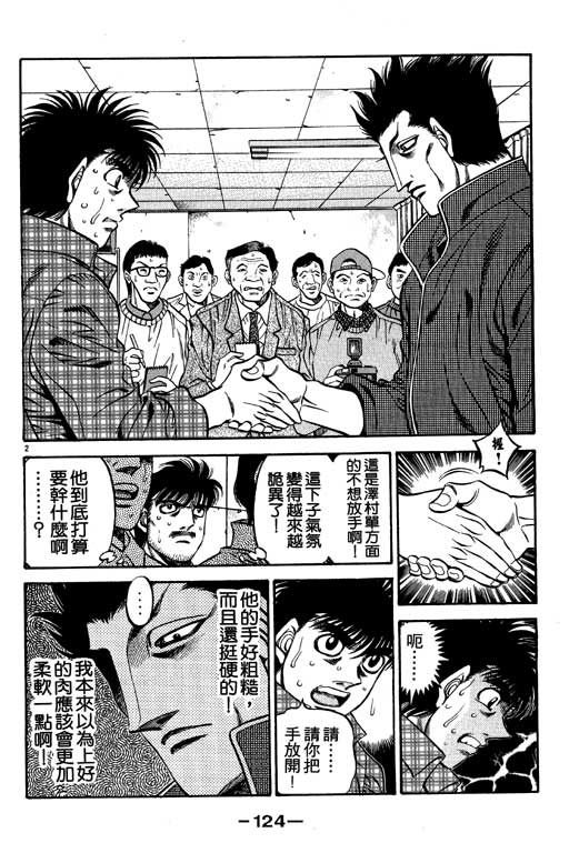 《第一神拳》漫画最新章节第53卷免费下拉式在线观看章节第【124】张图片