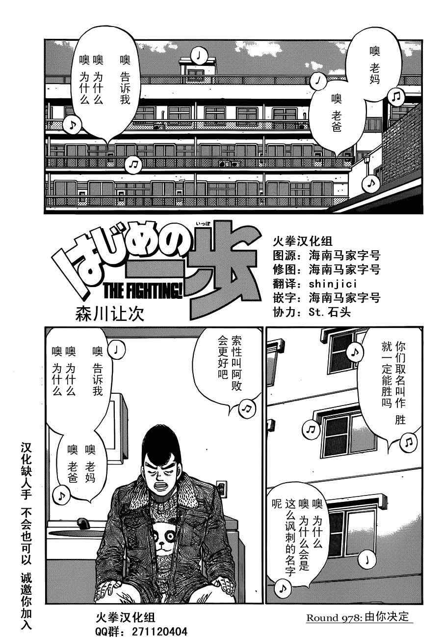 《第一神拳》漫画最新章节第978话免费下拉式在线观看章节第【1】张图片