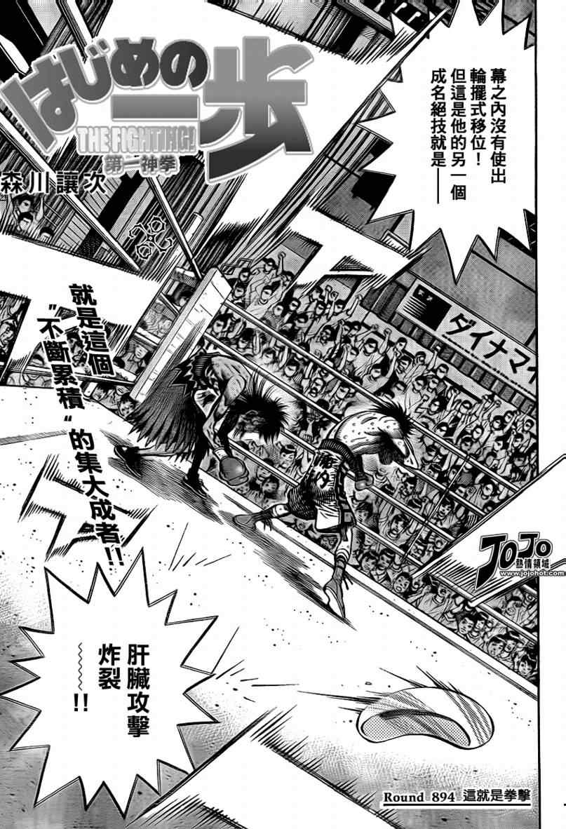 《第一神拳》漫画最新章节第894话免费下拉式在线观看章节第【1】张图片