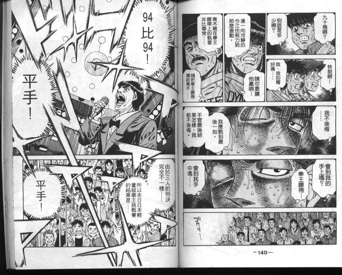 《第一神拳》漫画最新章节第51卷免费下拉式在线观看章节第【71】张图片