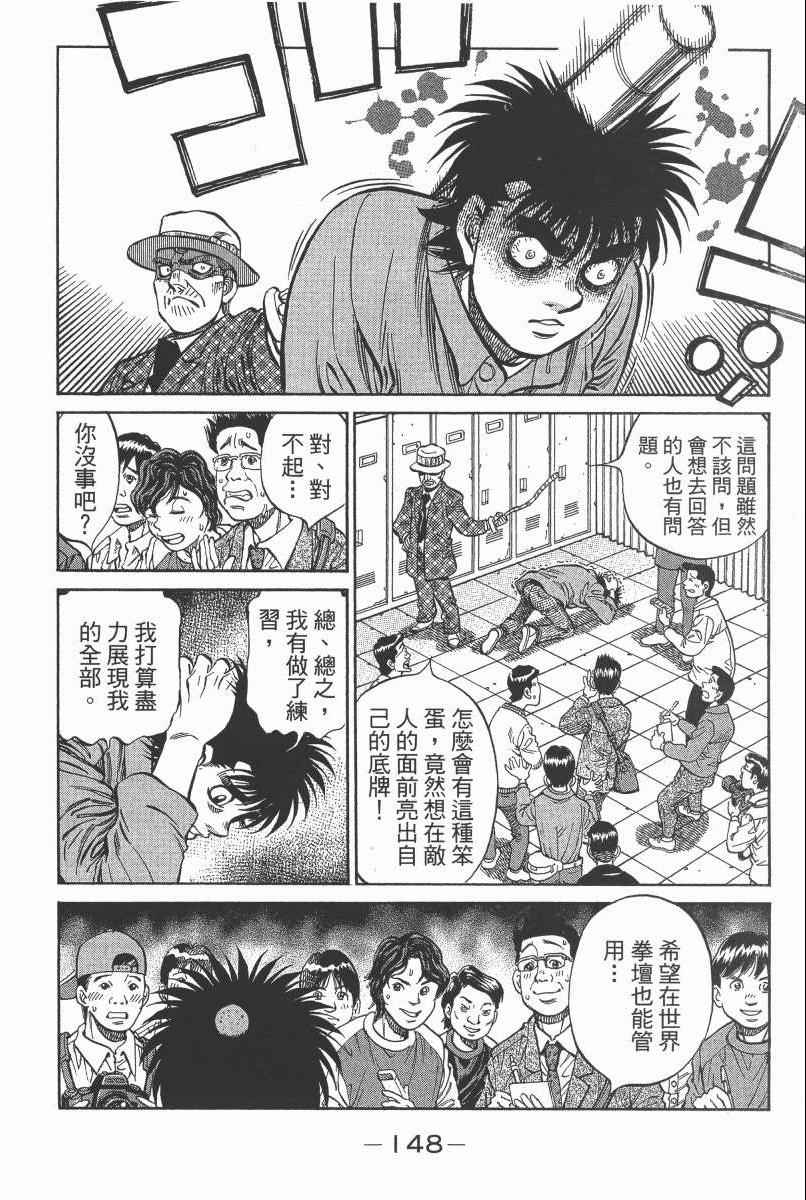 《第一神拳》漫画最新章节第104卷免费下拉式在线观看章节第【150】张图片