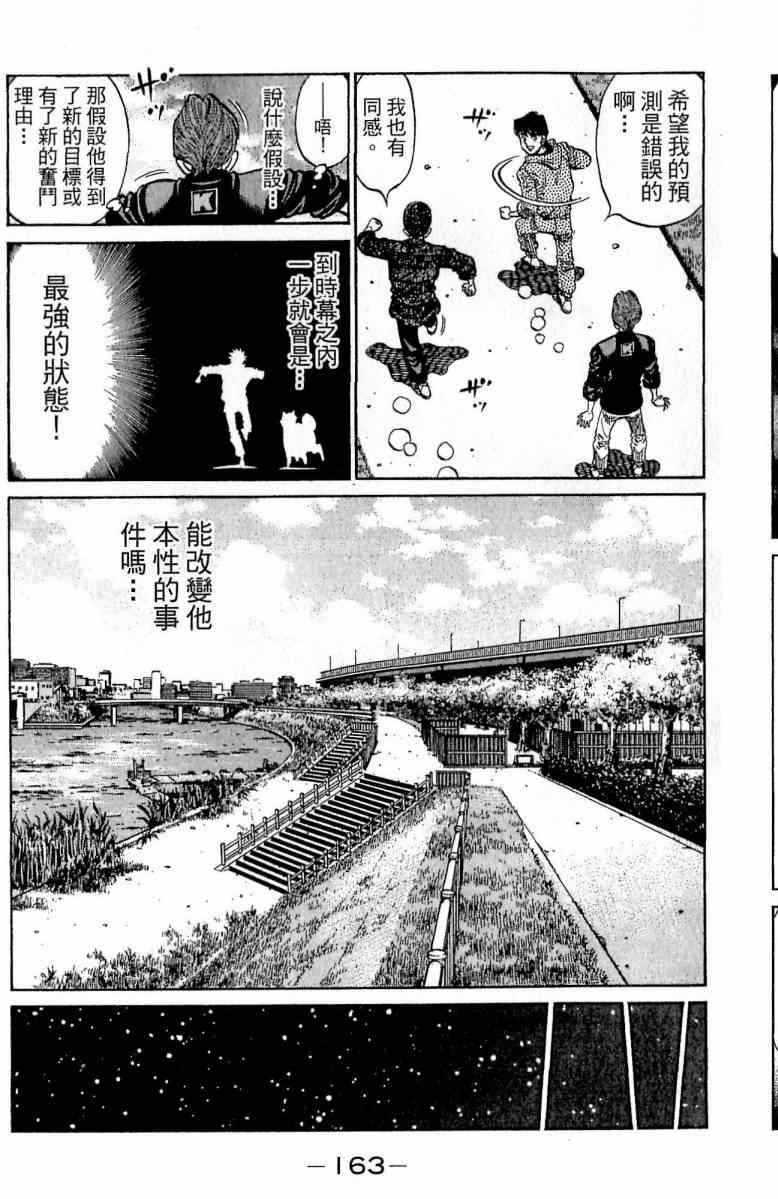 《第一神拳》漫画最新章节第113卷免费下拉式在线观看章节第【163】张图片