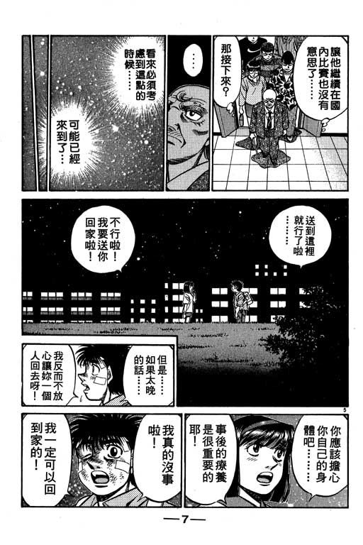 《第一神拳》漫画最新章节第56卷免费下拉式在线观看章节第【8】张图片