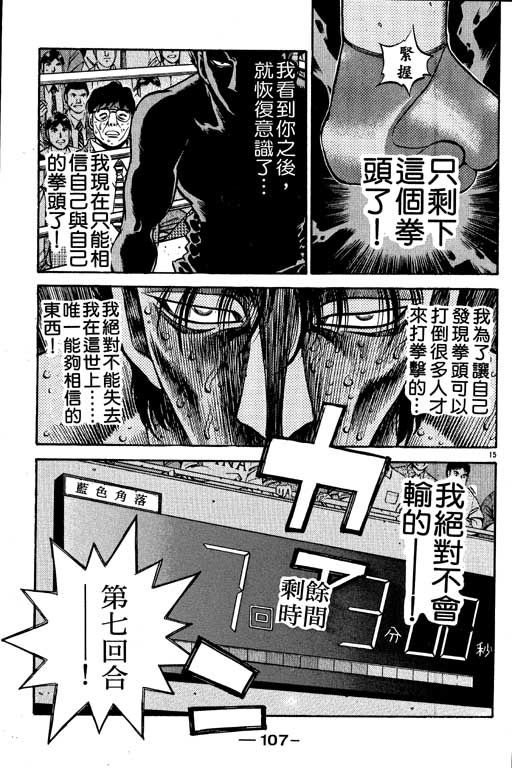 《第一神拳》漫画最新章节第55卷免费下拉式在线观看章节第【107】张图片