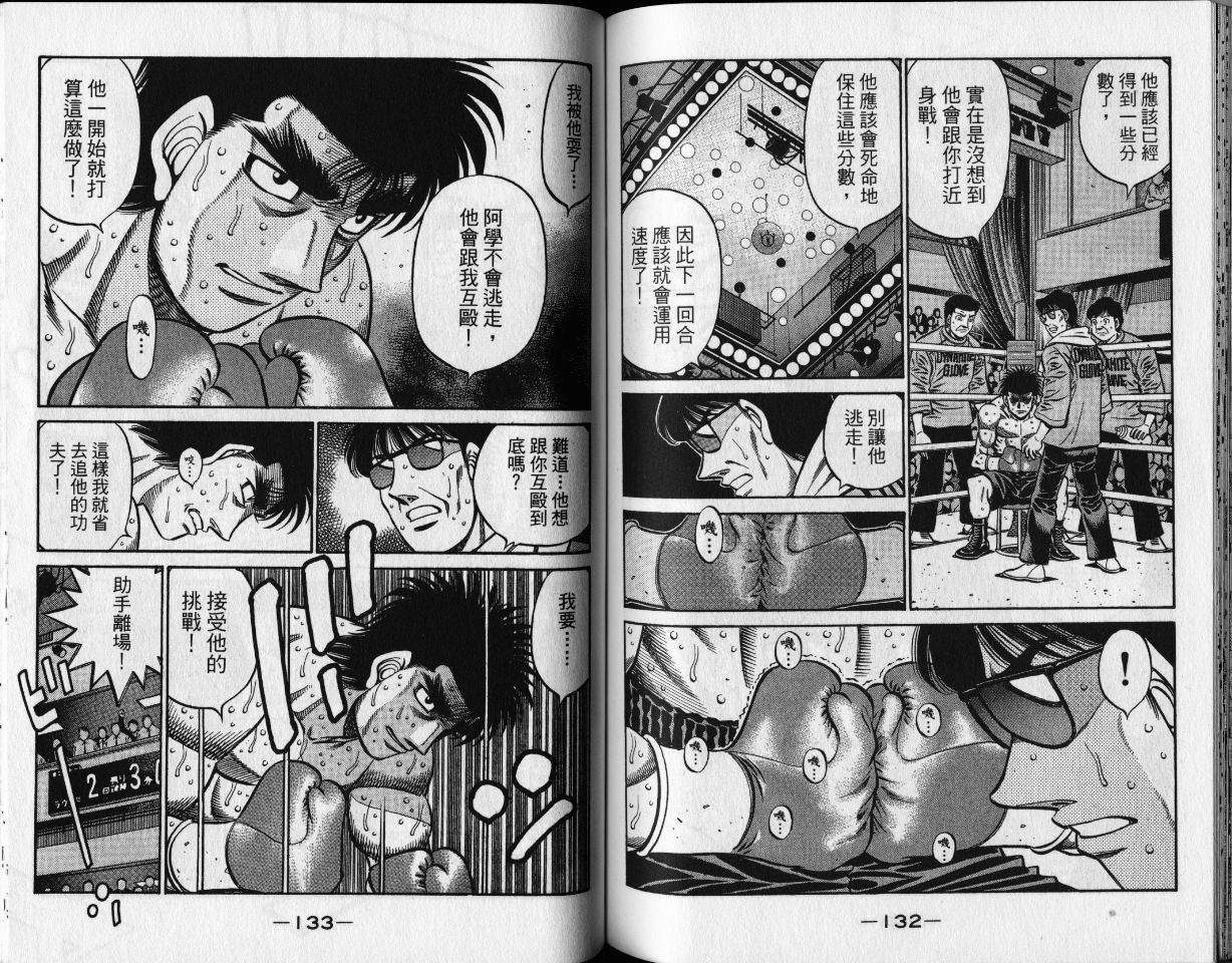 《第一神拳》漫画最新章节第65卷免费下拉式在线观看章节第【68】张图片