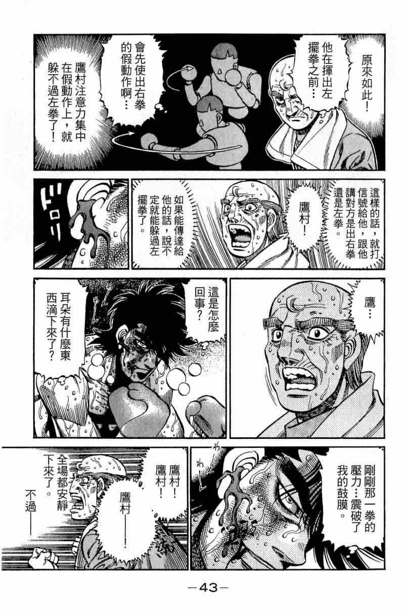 《第一神拳》漫画最新章节第113卷免费下拉式在线观看章节第【43】张图片