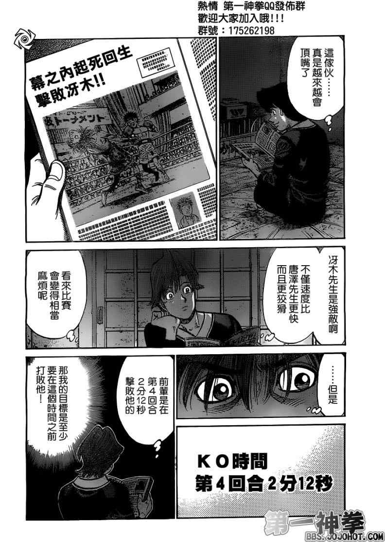 《第一神拳》漫画最新章节第952话免费下拉式在线观看章节第【10】张图片