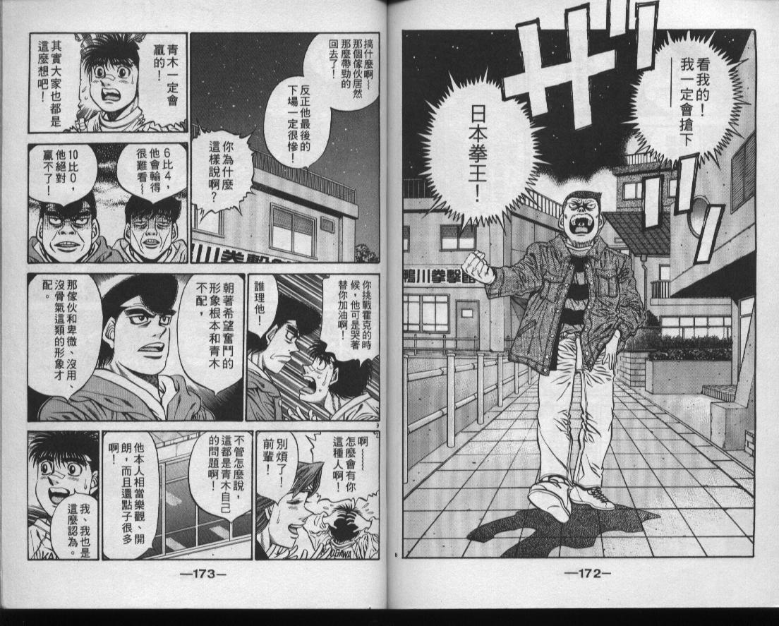 《第一神拳》漫画最新章节第49卷免费下拉式在线观看章节第【87】张图片