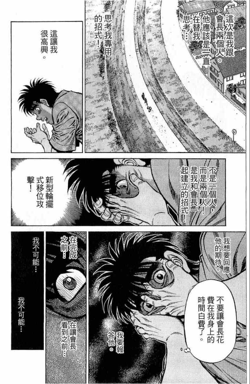 《第一神拳》漫画最新章节第116卷免费下拉式在线观看章节第【94】张图片