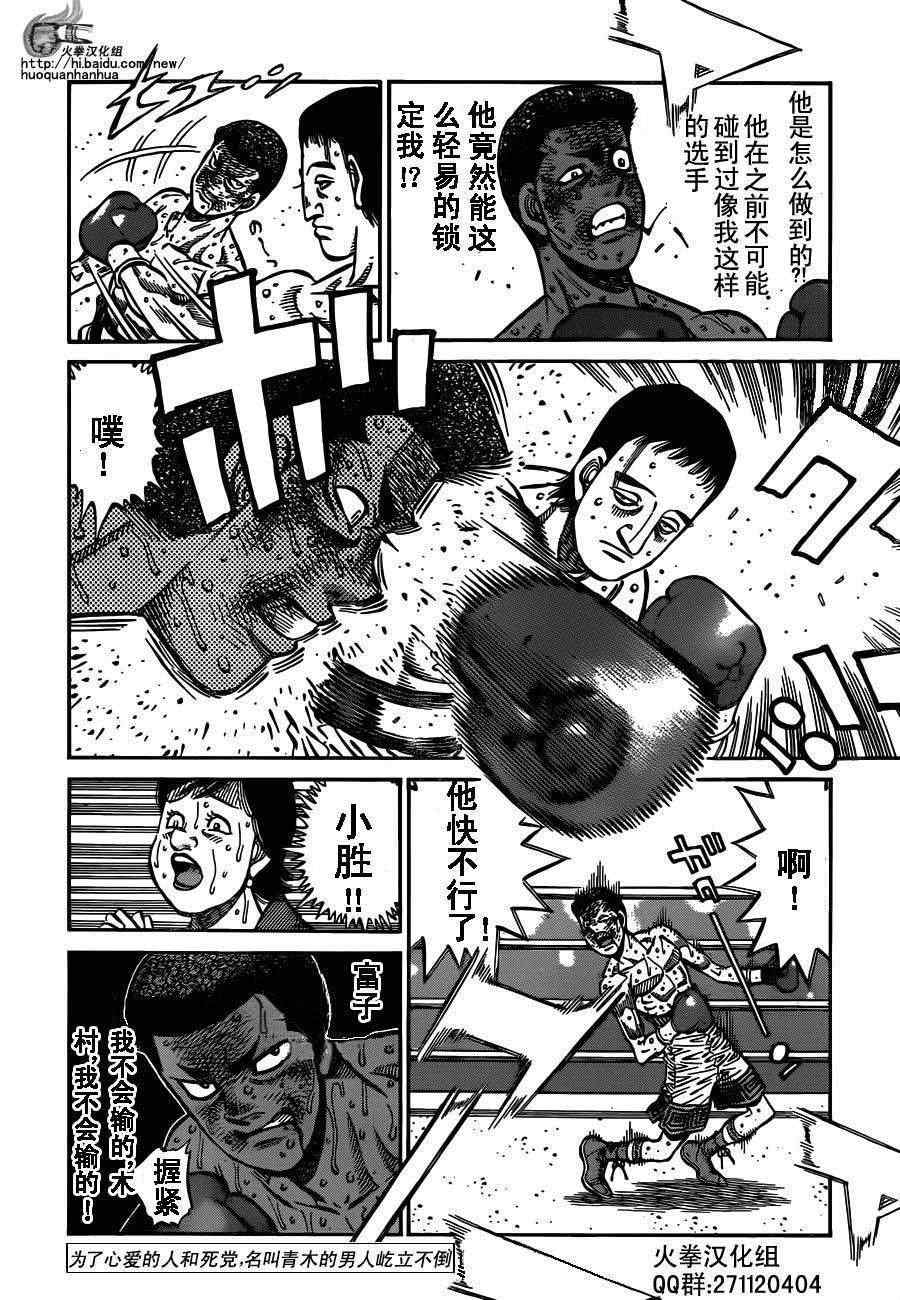 《第一神拳》漫画最新章节第974话免费下拉式在线观看章节第【14】张图片