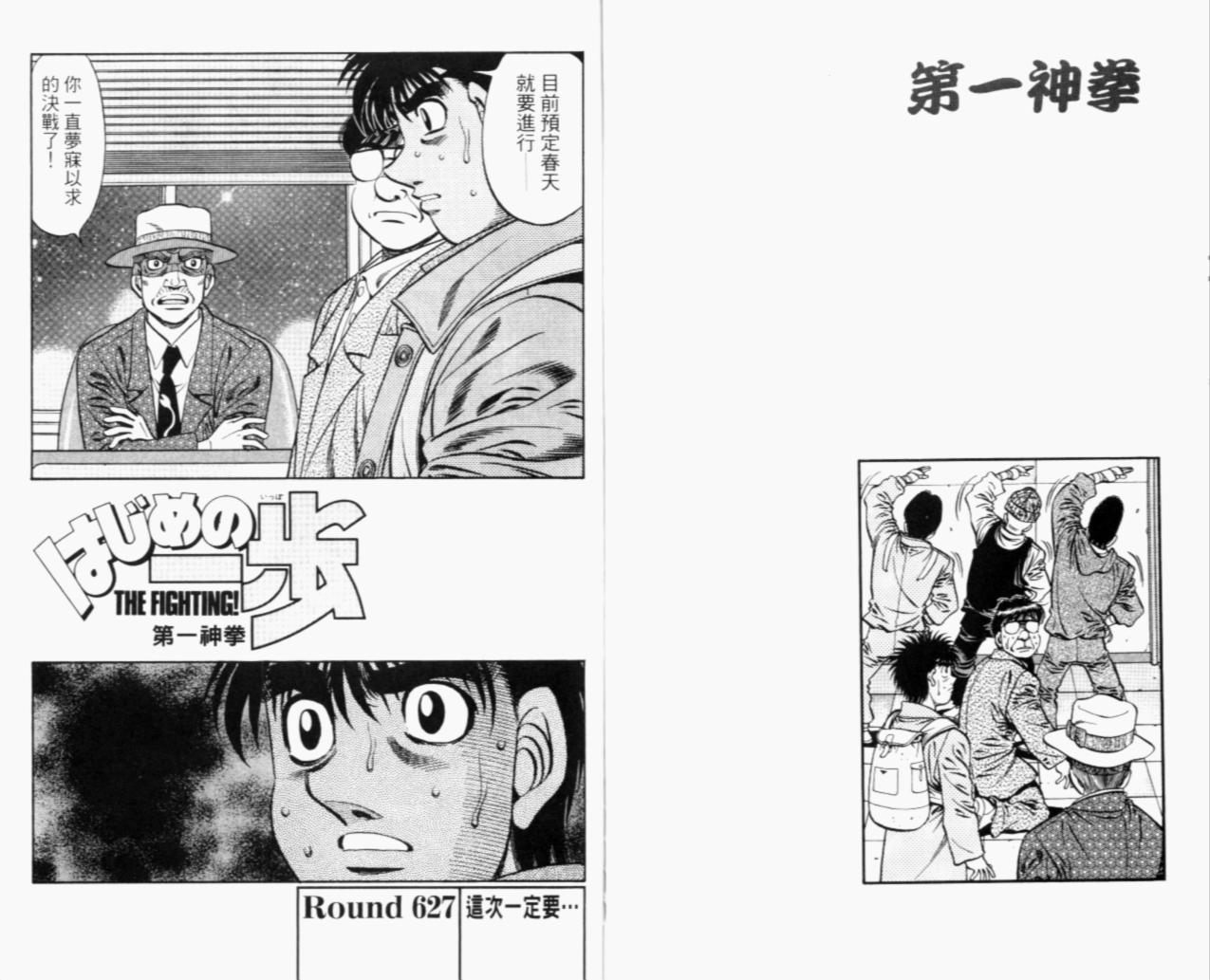 《第一神拳》漫画最新章节第67卷免费下拉式在线观看章节第【82】张图片