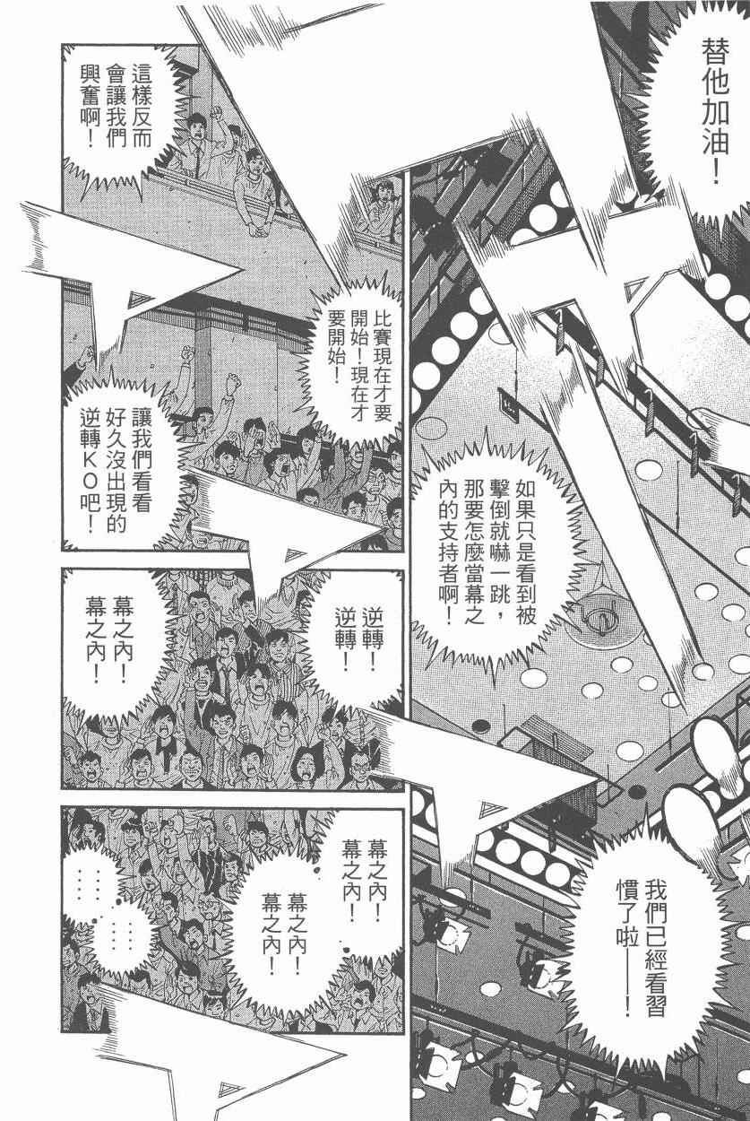 《第一神拳》漫画最新章节第107卷免费下拉式在线观看章节第【102】张图片