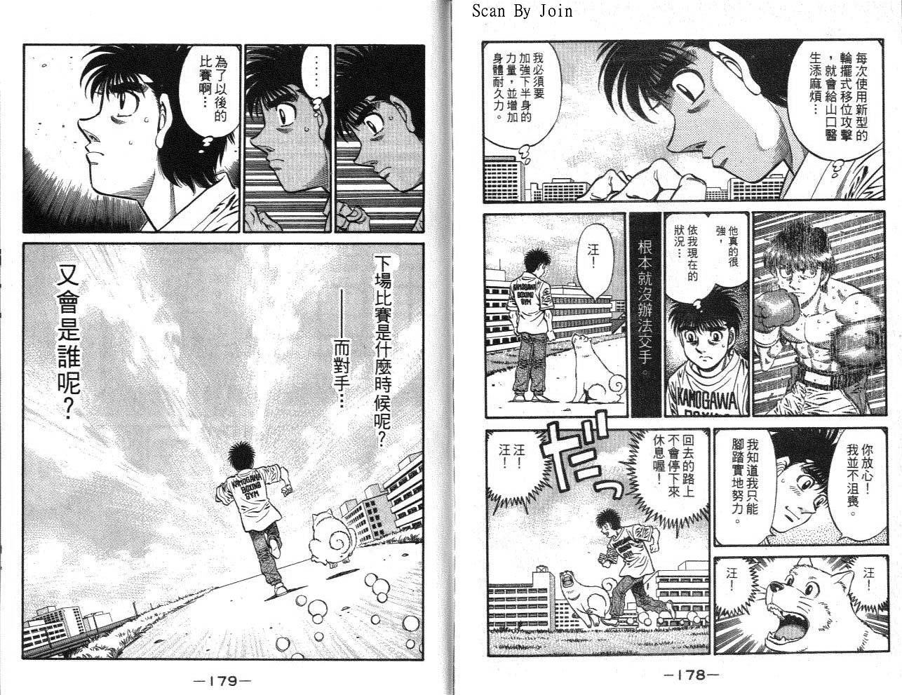 《第一神拳》漫画最新章节第62卷免费下拉式在线观看章节第【89】张图片