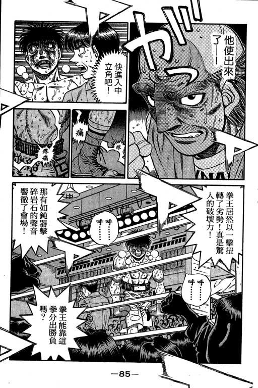 《第一神拳》漫画最新章节第55卷免费下拉式在线观看章节第【85】张图片