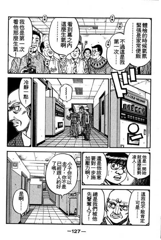 《第一神拳》漫画最新章节第53卷免费下拉式在线观看章节第【127】张图片