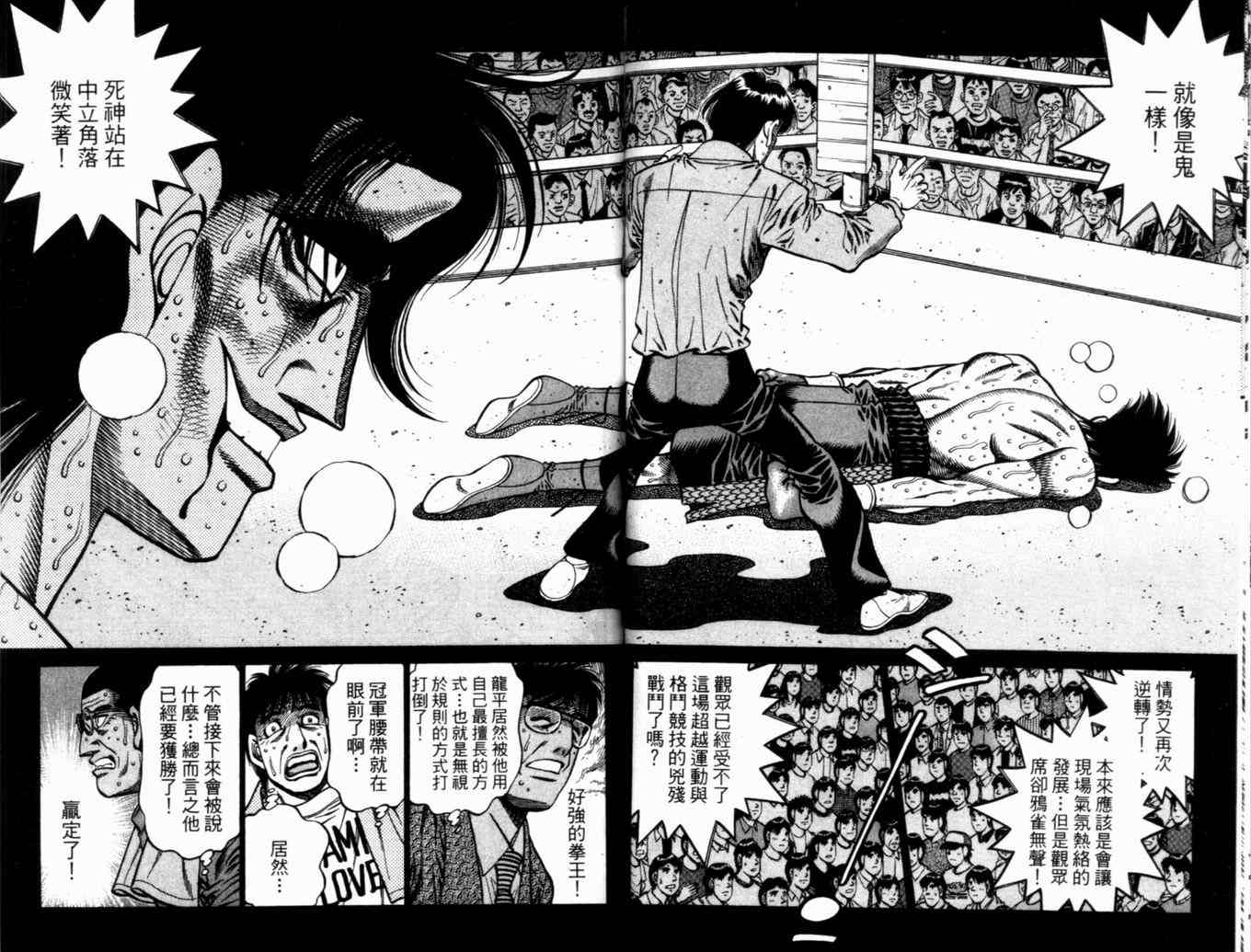 《第一神拳》漫画最新章节第73卷免费下拉式在线观看章节第【86】张图片