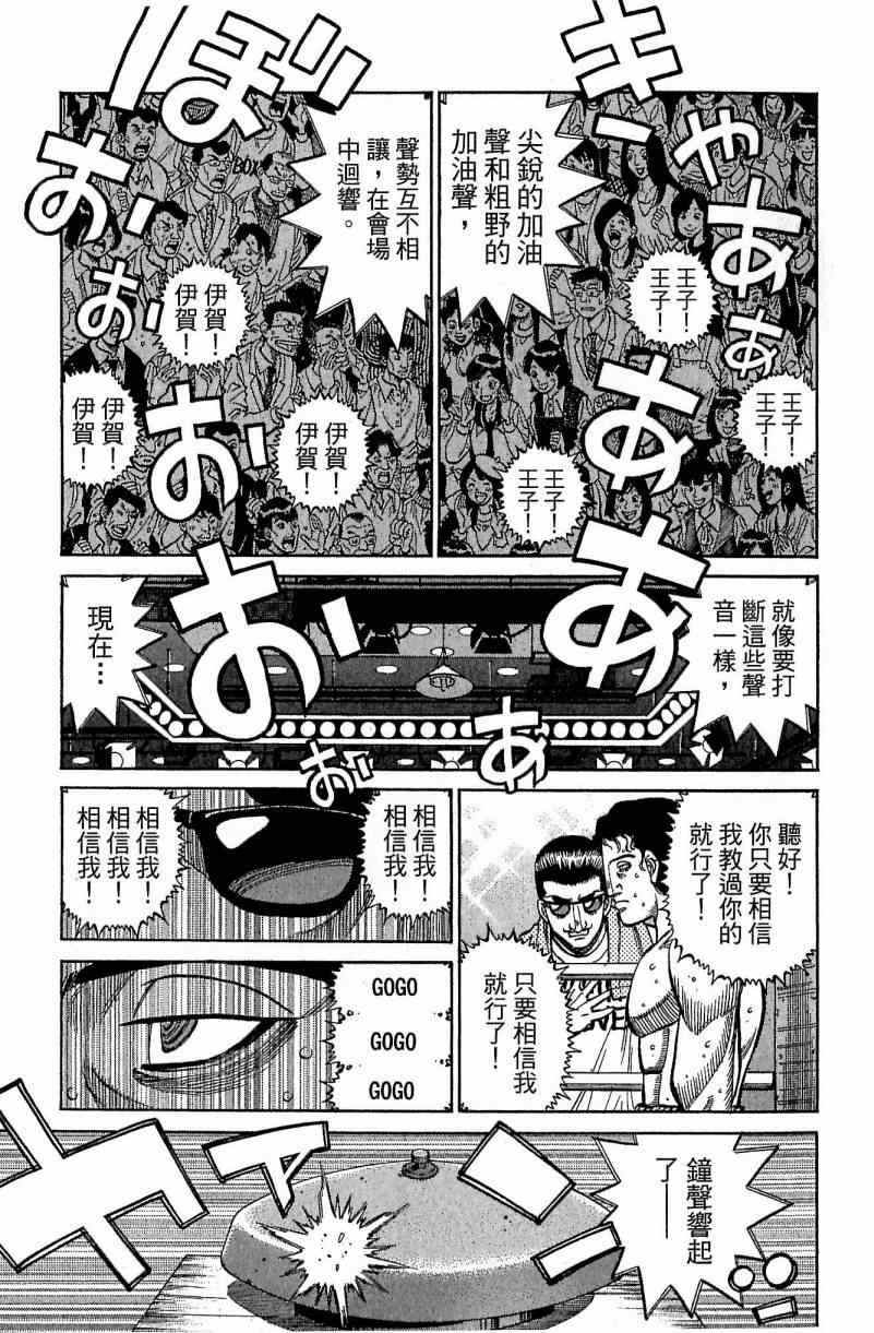 《第一神拳》漫画最新章节第115卷免费下拉式在线观看章节第【67】张图片