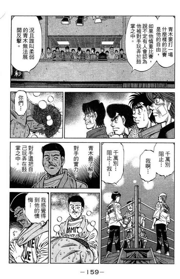 《第一神拳》漫画最新章节第100卷免费下拉式在线观看章节第【161】张图片