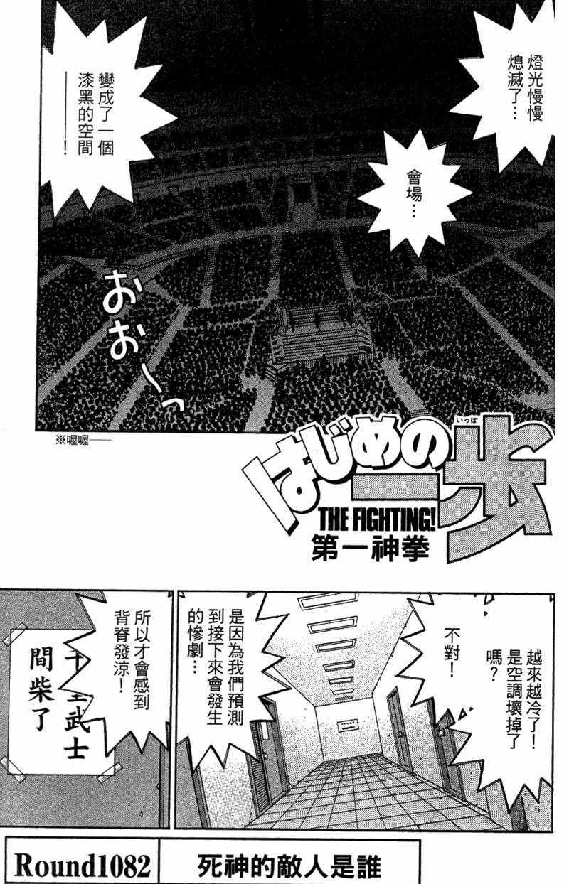 《第一神拳》漫画最新章节第110卷免费下拉式在线观看章节第【37】张图片