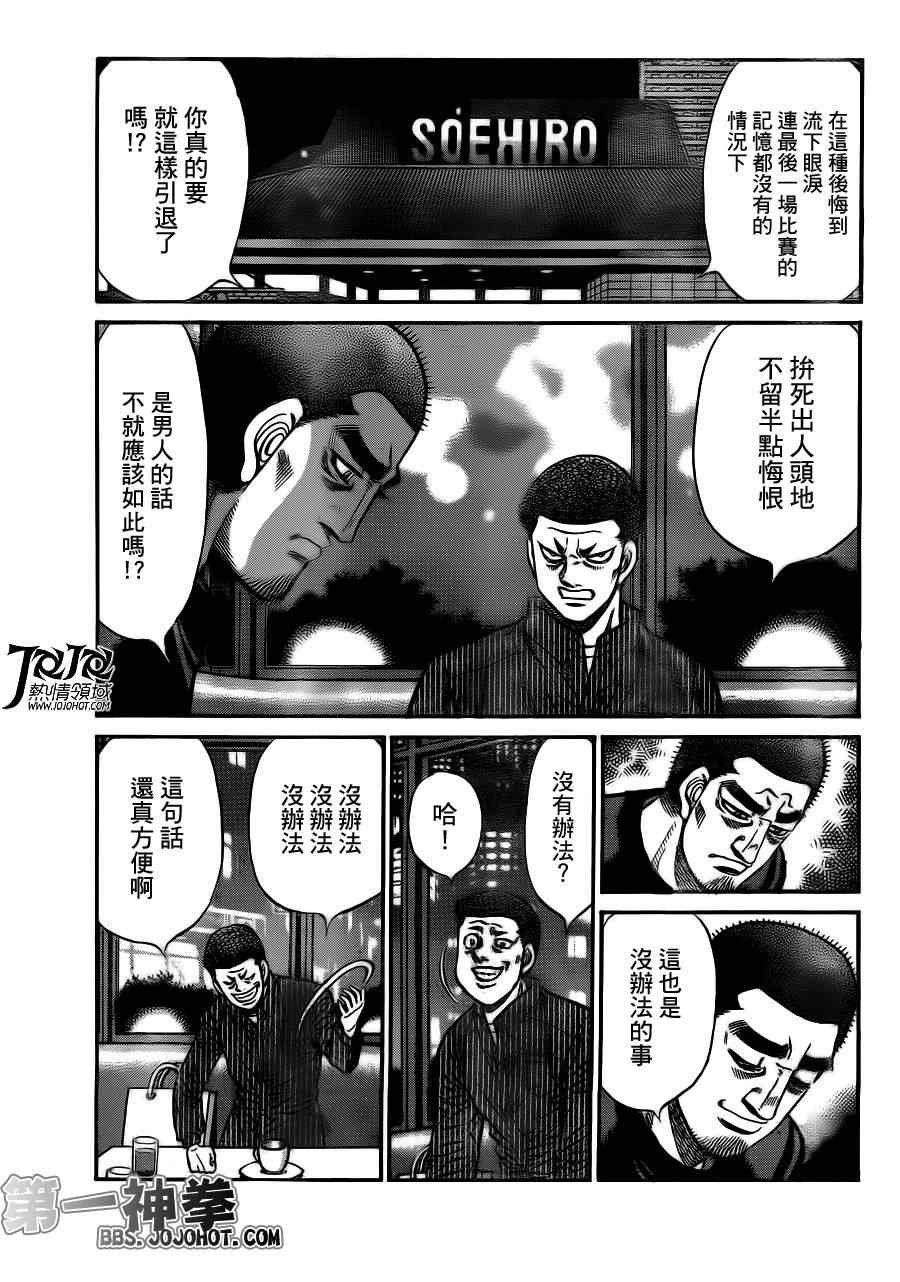 《第一神拳》漫画最新章节第946话免费下拉式在线观看章节第【3】张图片