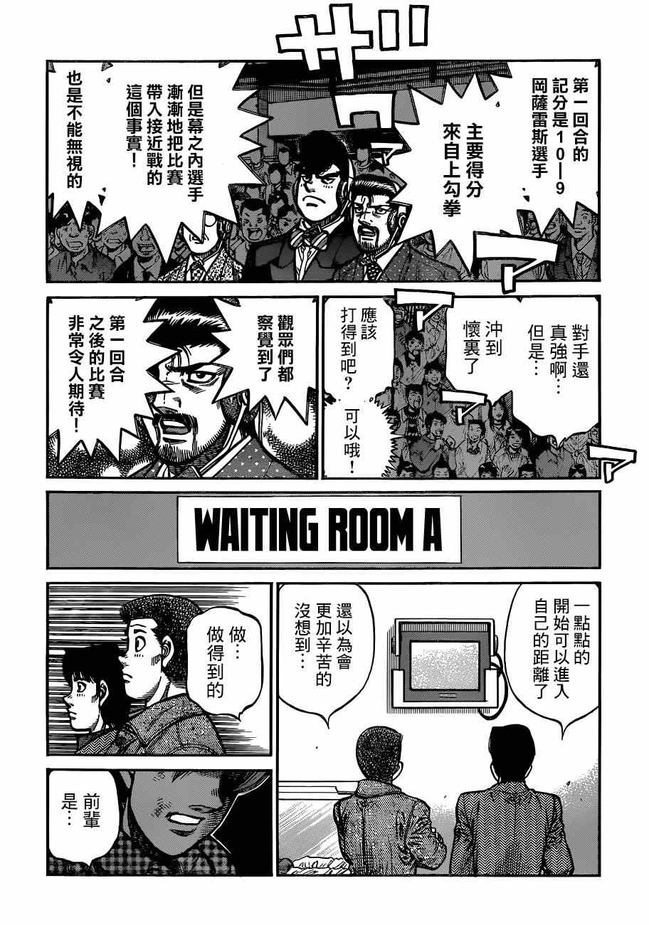 《第一神拳》漫画最新章节第1039话免费下拉式在线观看章节第【15】张图片