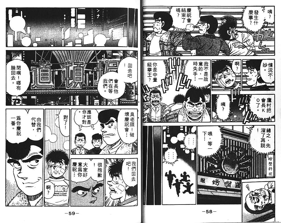 《第一神拳》漫画最新章节第13卷免费下拉式在线观看章节第【31】张图片