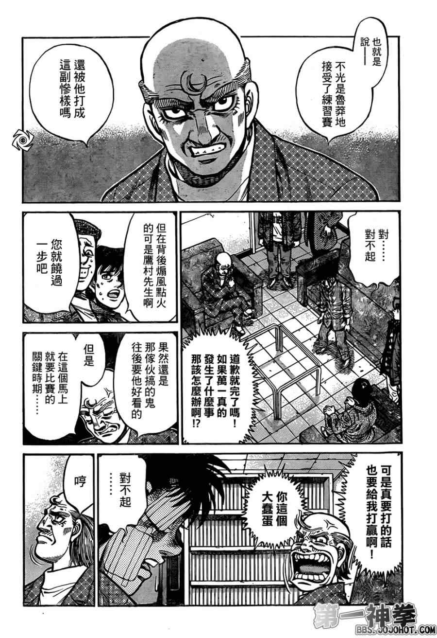 《第一神拳》漫画最新章节第1009话免费下拉式在线观看章节第【11】张图片