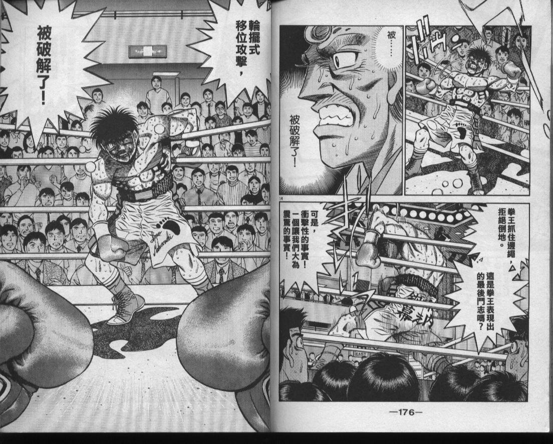 《第一神拳》漫画最新章节第48卷免费下拉式在线观看章节第【89】张图片