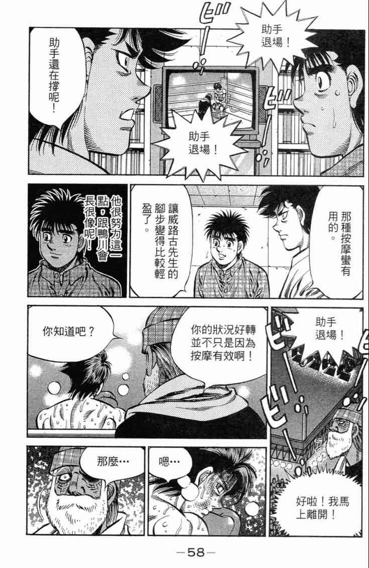 《第一神拳》漫画最新章节第102卷免费下拉式在线观看章节第【61】张图片