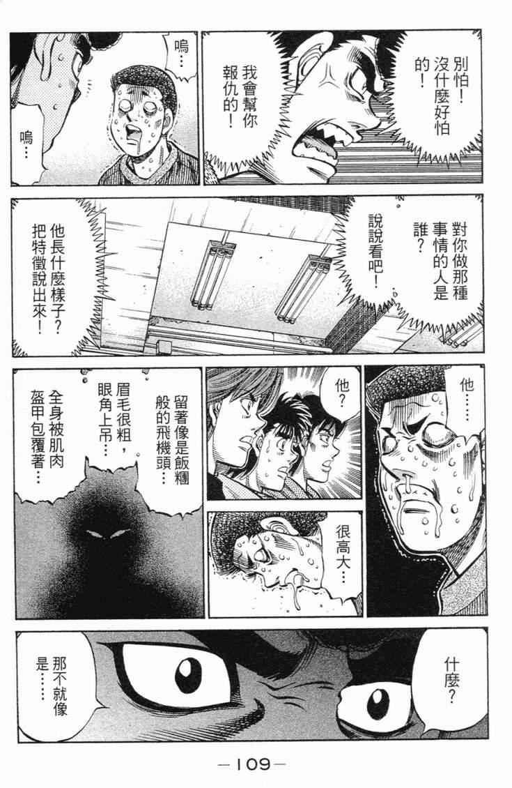 《第一神拳》漫画最新章节第98卷免费下拉式在线观看章节第【112】张图片