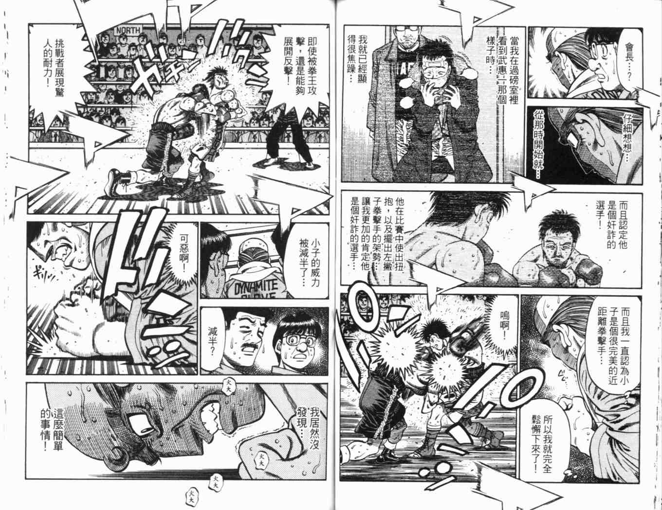 《第一神拳》漫画最新章节第69卷免费下拉式在线观看章节第【69】张图片