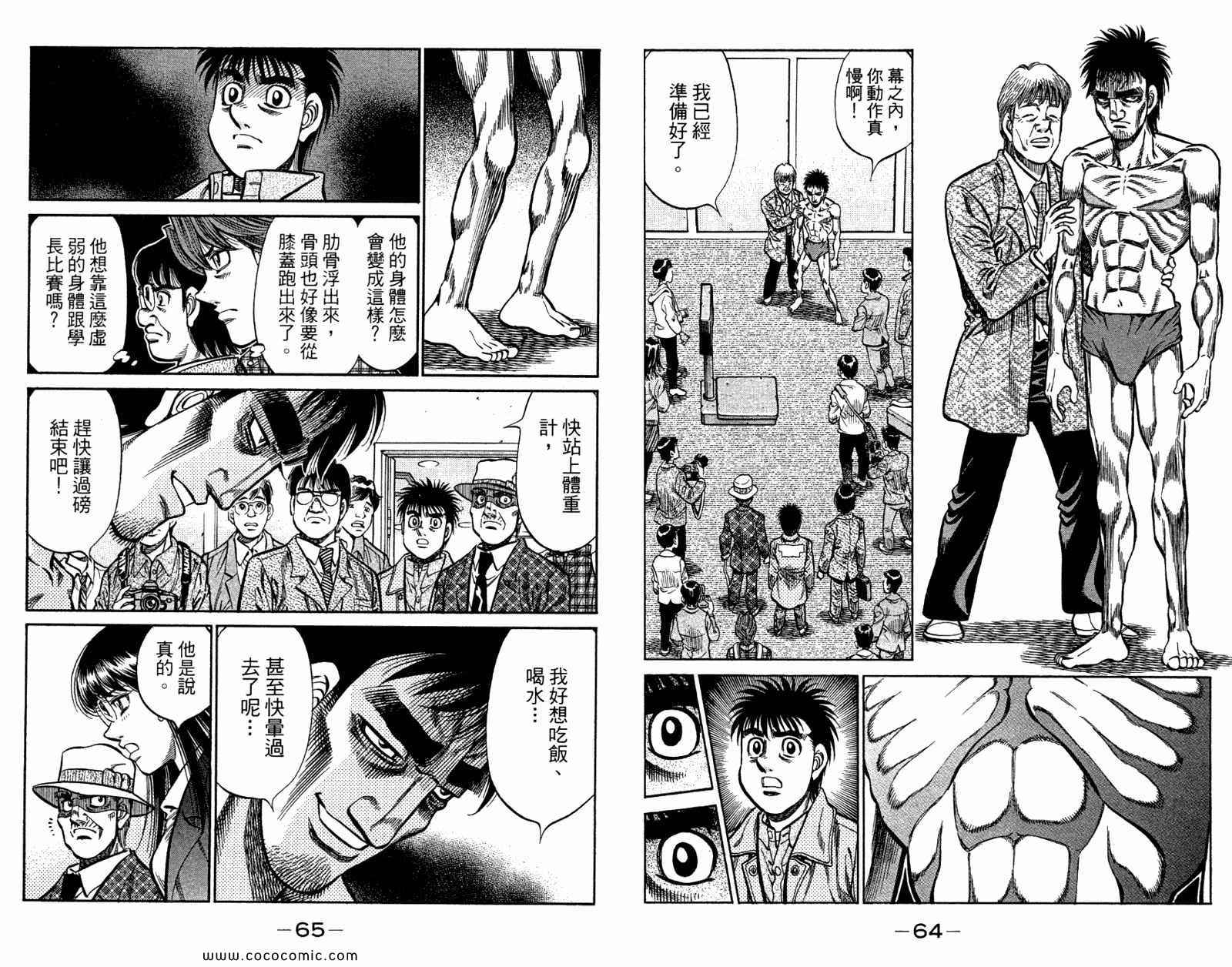 《第一神拳》漫画最新章节第96卷免费下拉式在线观看章节第【34】张图片