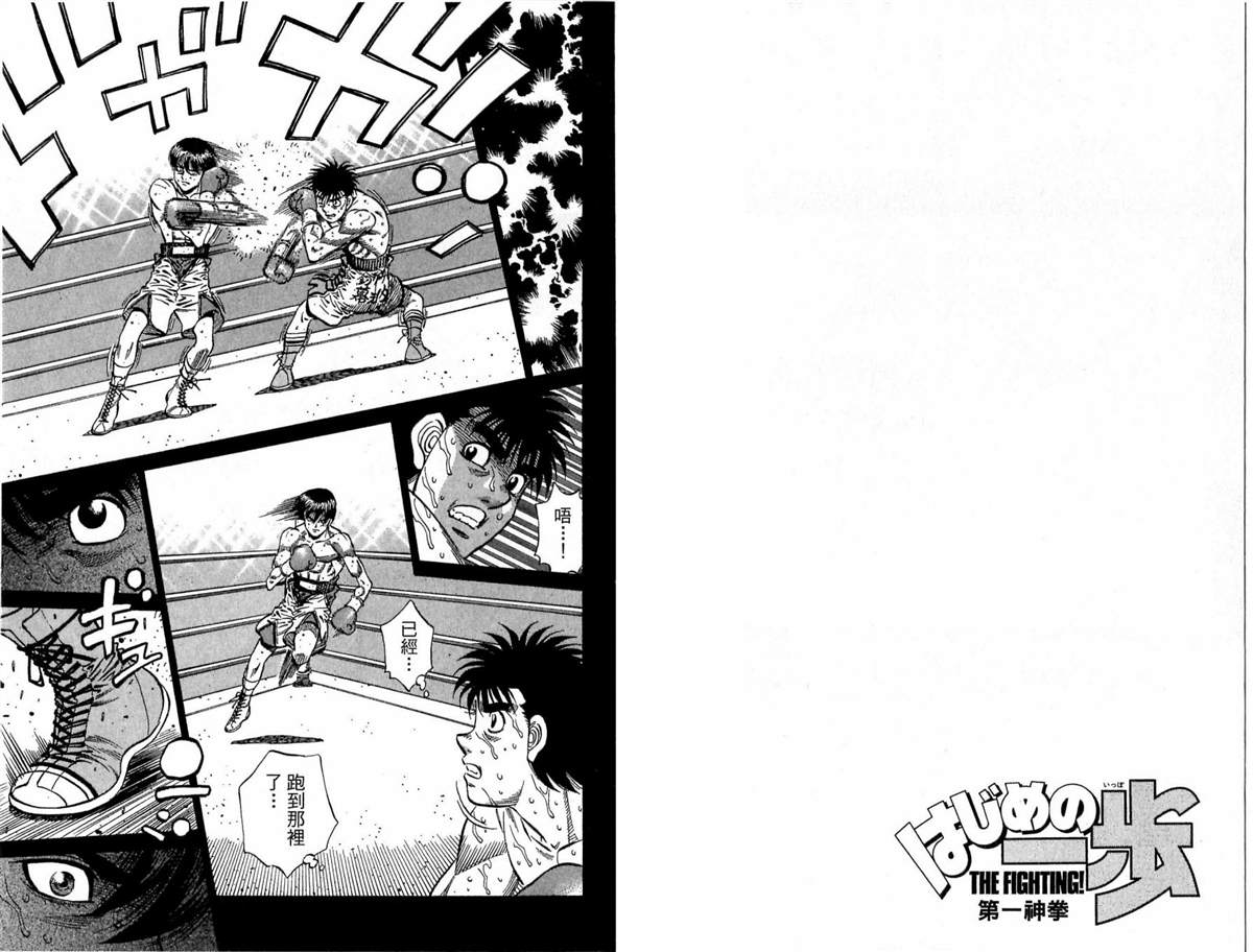 《第一神拳》漫画最新章节第117卷免费下拉式在线观看章节第【68】张图片