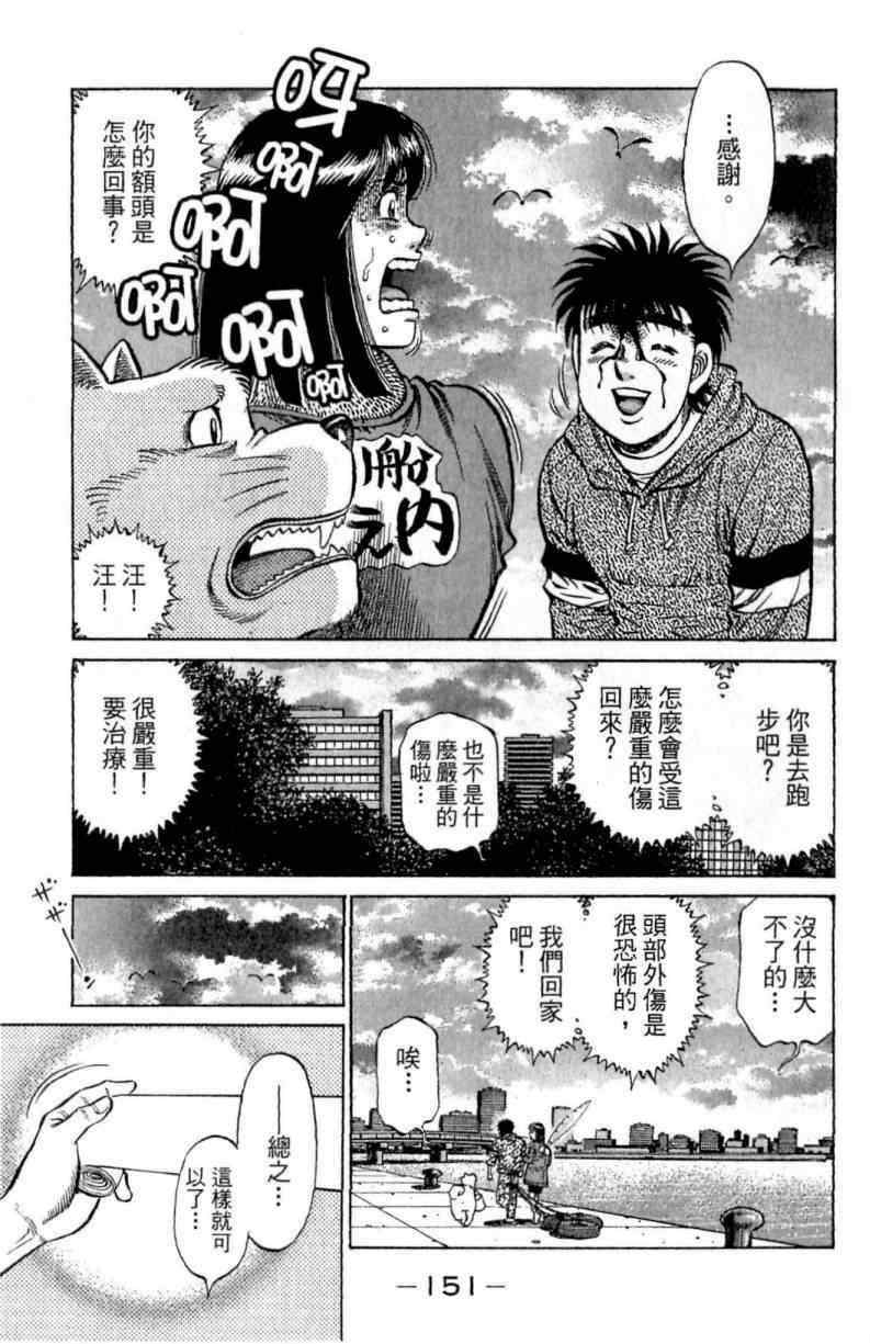 《第一神拳》漫画最新章节第114卷免费下拉式在线观看章节第【151】张图片