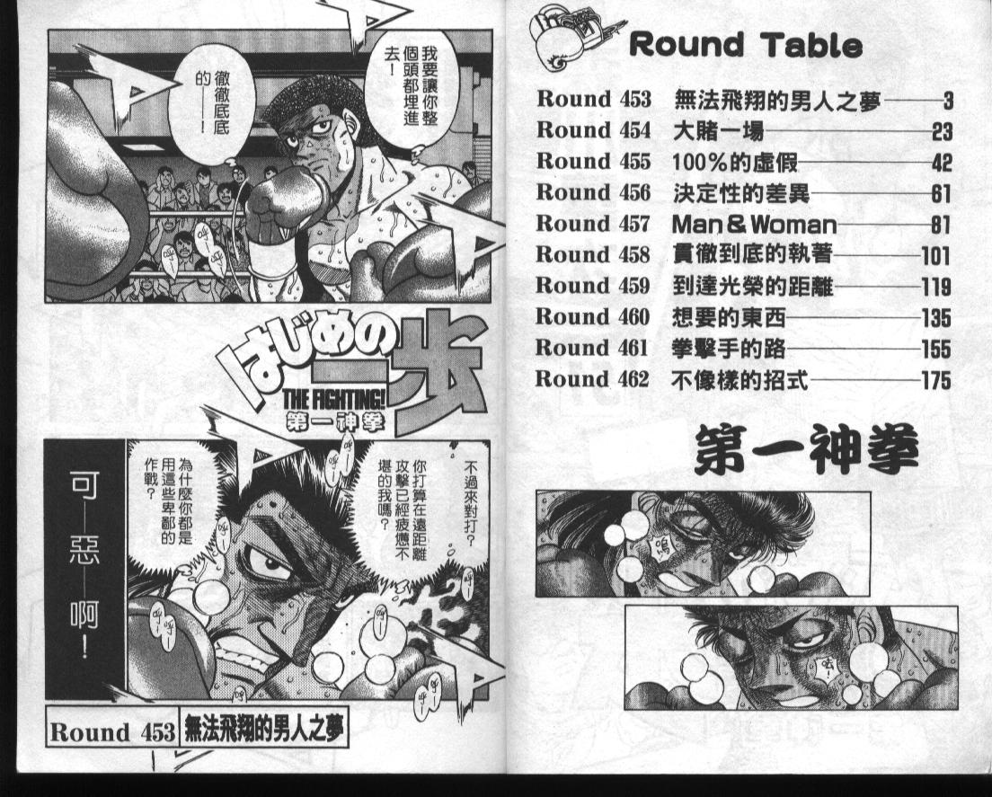 《第一神拳》漫画最新章节第51卷免费下拉式在线观看章节第【3】张图片