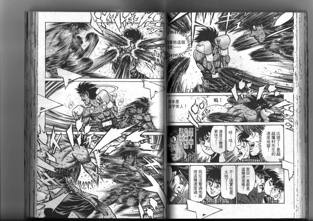 《第一神拳》漫画最新章节第87卷免费下拉式在线观看章节第【50】张图片
