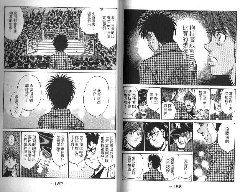 《第一神拳》漫画最新章节第88卷免费下拉式在线观看章节第【95】张图片