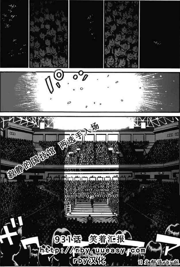 《第一神拳》漫画最新章节第931话免费下拉式在线观看章节第【1】张图片