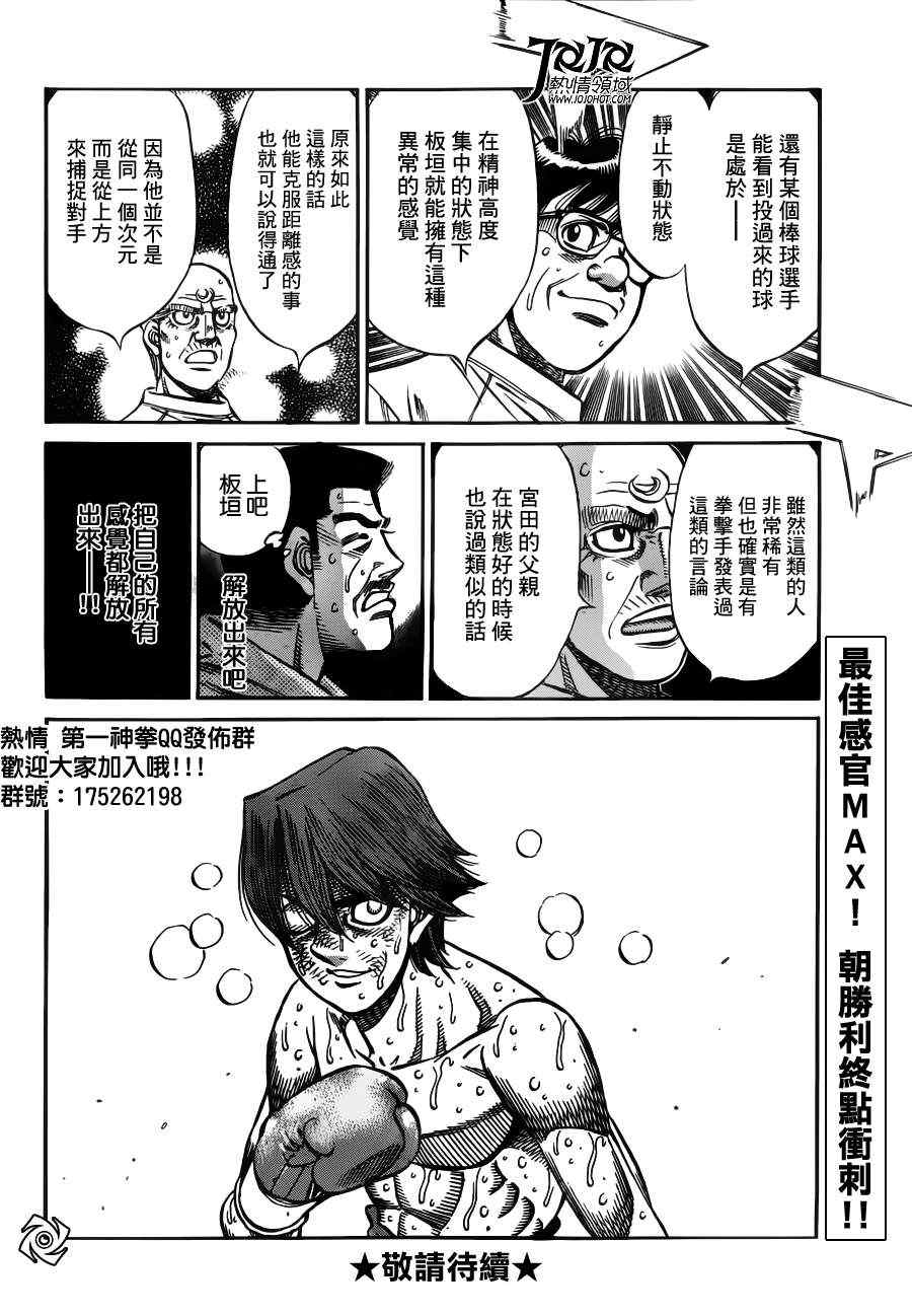 《第一神拳》漫画最新章节第968话免费下拉式在线观看章节第【13】张图片