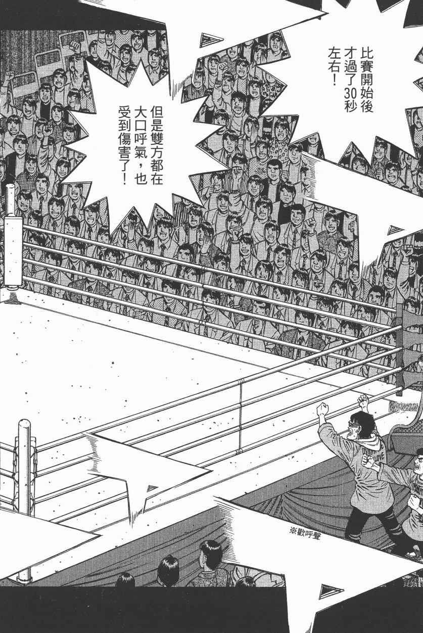 《第一神拳》漫画最新章节第105卷免费下拉式在线观看章节第【94】张图片