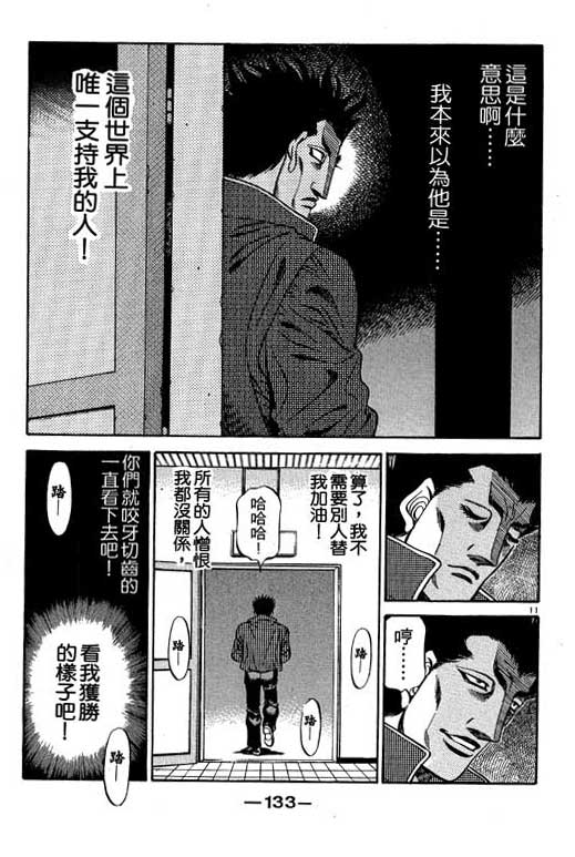 《第一神拳》漫画最新章节第53卷免费下拉式在线观看章节第【133】张图片