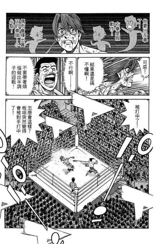 《第一神拳》漫画最新章节第99卷免费下拉式在线观看章节第【119】张图片