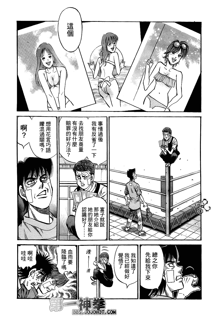 《第一神拳》漫画最新章节第915话免费下拉式在线观看章节第【11】张图片