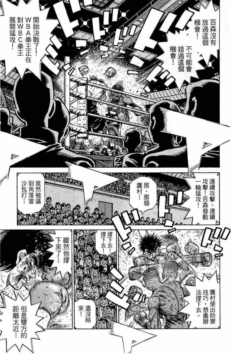 《第一神拳》漫画最新章节第113卷免费下拉式在线观看章节第【29】张图片