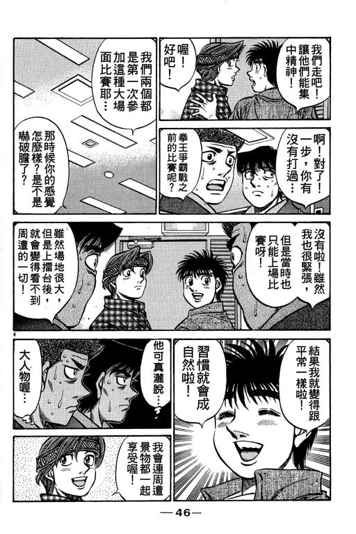 《第一神拳》漫画最新章节第58卷免费下拉式在线观看章节第【47】张图片