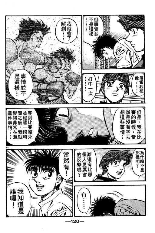 《第一神拳》漫画最新章节第56卷免费下拉式在线观看章节第【120】张图片